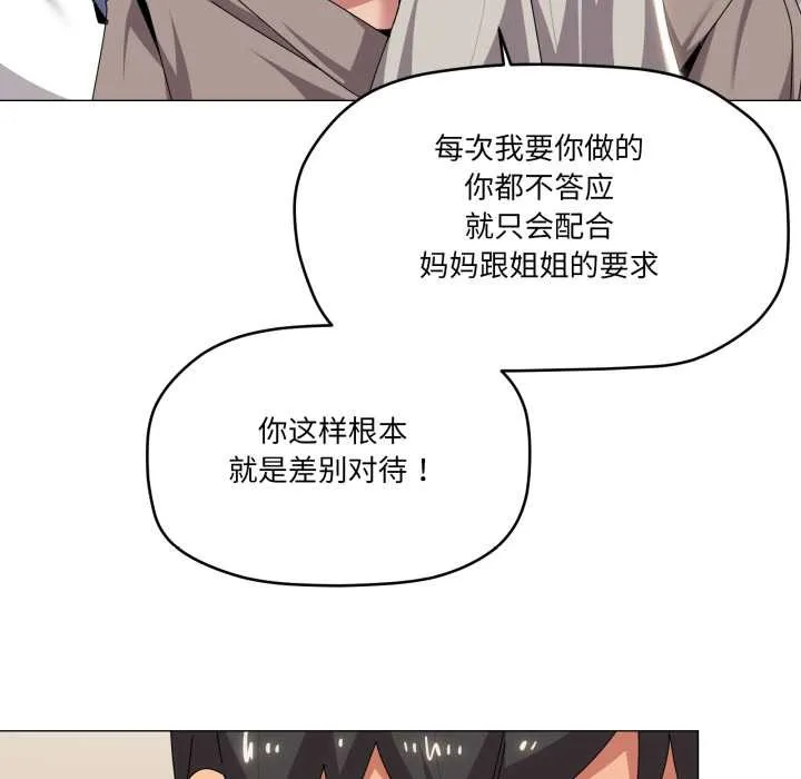 家人之间这样不好吧-第67話 - 图片 69