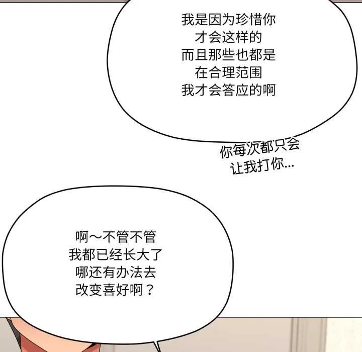 家人之间这样不好吧-第67話 - 图片 67