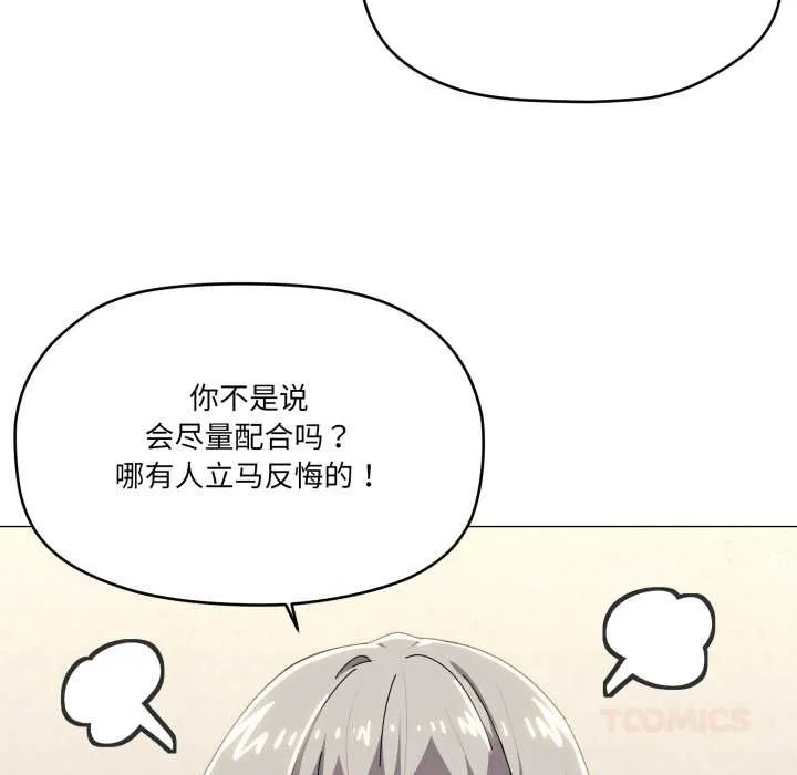 家人之间这样不好吧-第67話 - 图片 86
