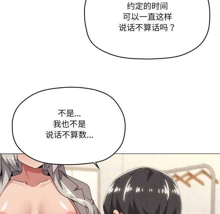 家人之间这样不好吧-第67話 - 图片 88