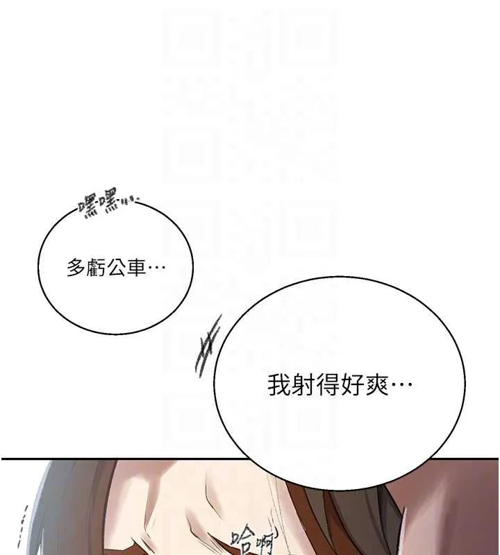 秘密教学-第286話-被公車侵犯?! - 图片 91