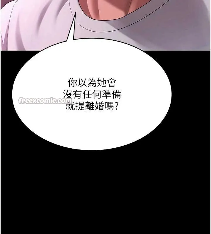 老闆娘的诱惑-第75話-妳能成為更好的老婆 - 图片 28