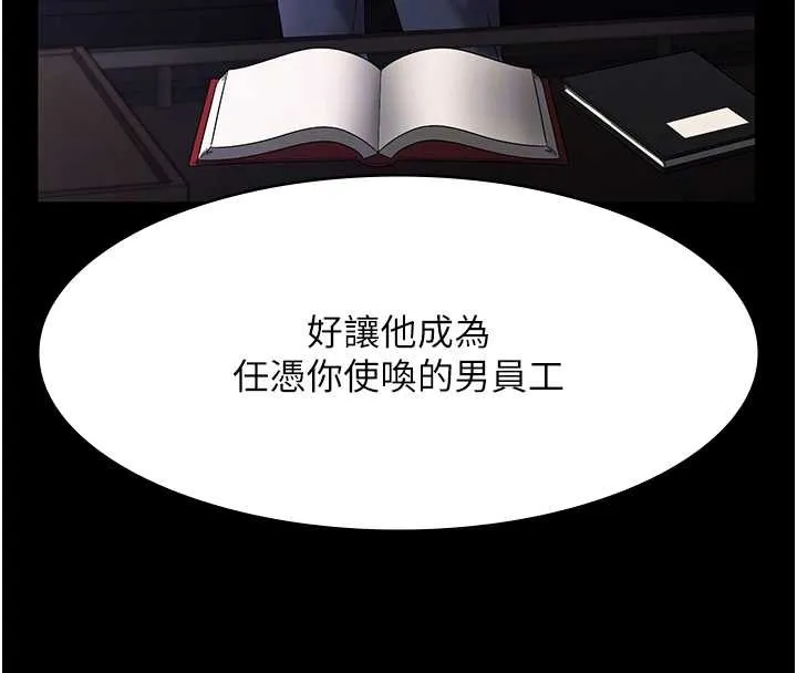 老闆娘的诱惑-第75話-妳能成為更好的老婆 - 图片 89