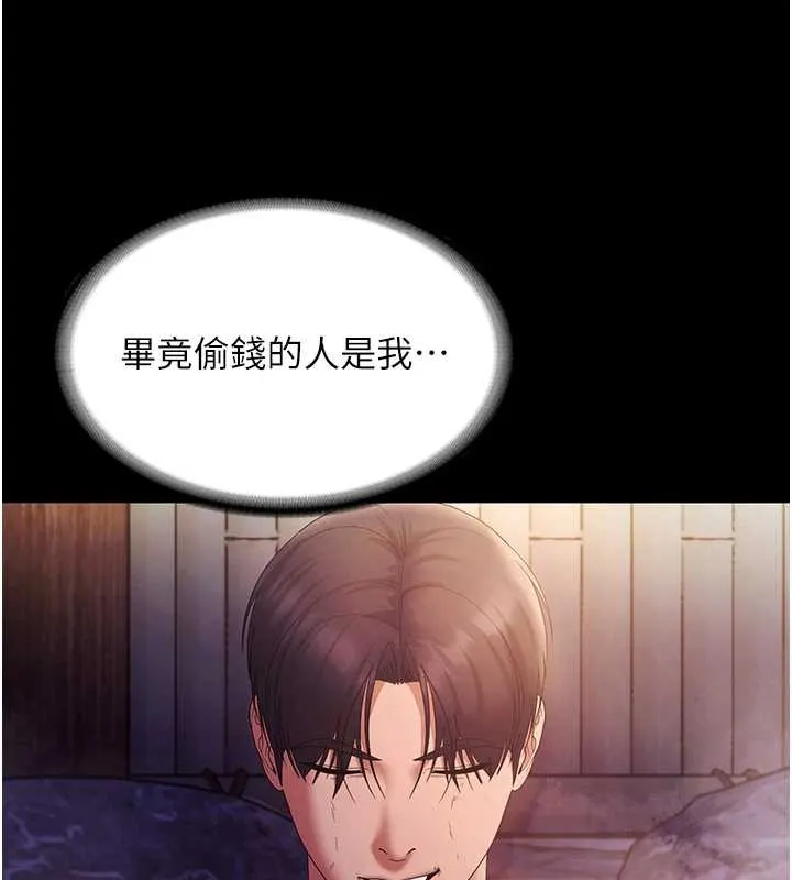 老闆娘的誘惑第75話-妳能成為更好的老婆