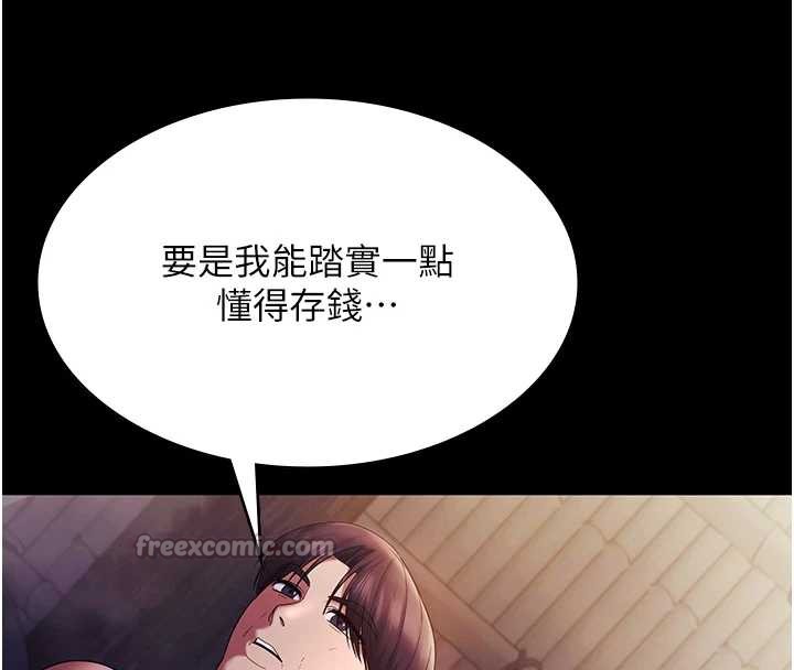 老闆娘的誘惑第75話-妳能成為更好的老婆