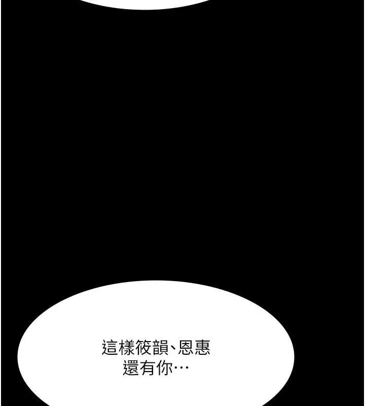 老闆娘的诱惑-第75話-妳能成為更好的老婆 - 图片 149