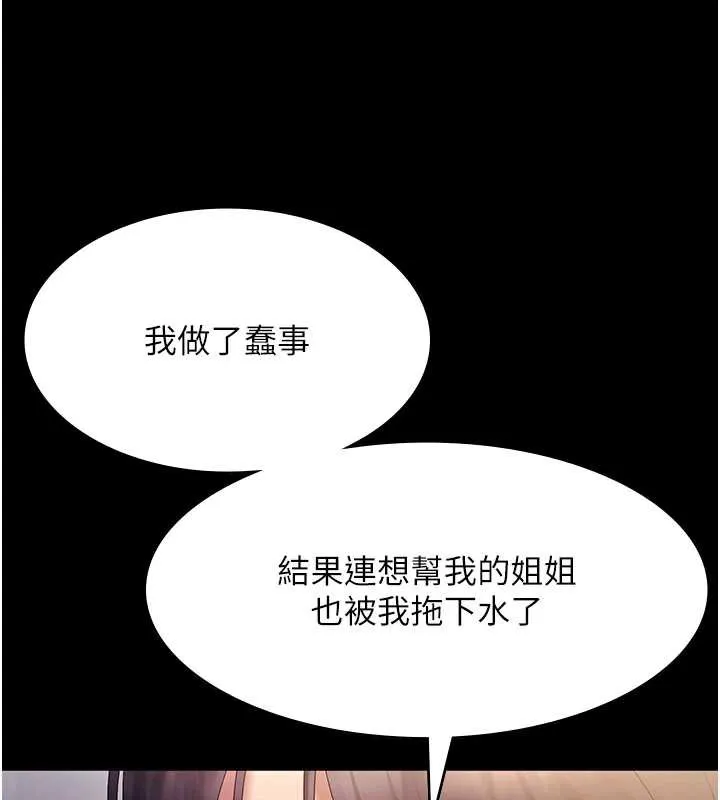 老闆娘的诱惑-第75話-妳能成為更好的老婆 - 图片 157