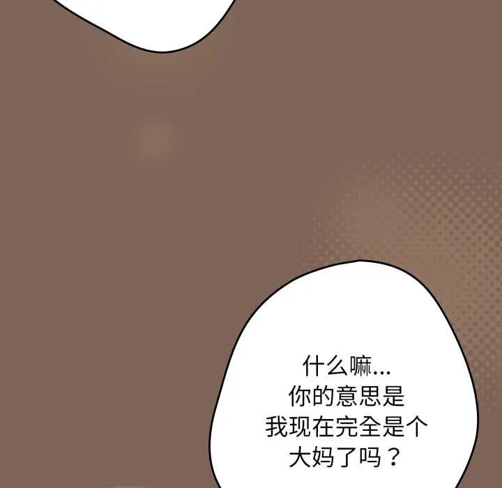 游戏规则我来定-第121話 - 图片 11