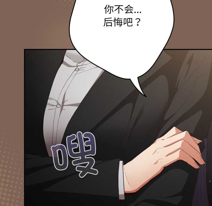 遊戲規則我來定第121話