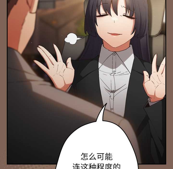 游戏规则我来定第121話