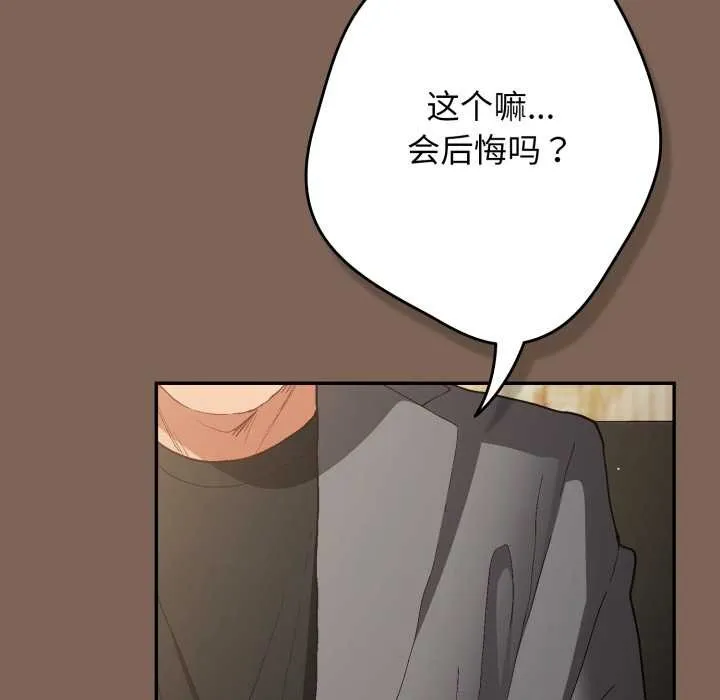 游戏规则我来定-第121話 - 图片 48