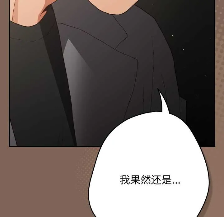 游戏规则我来定-第121話 - 图片 52