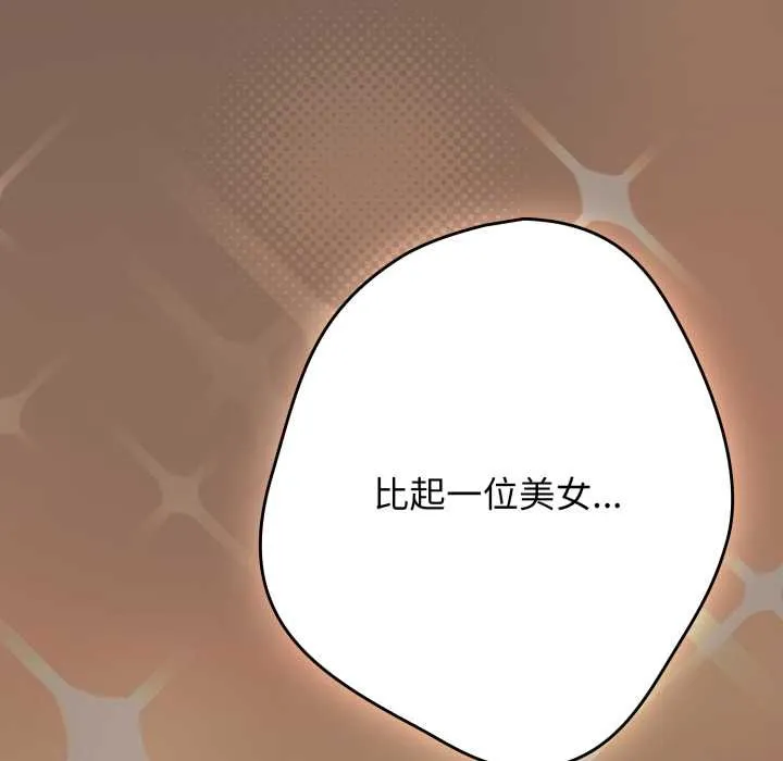 遊戲規則我來定第121話