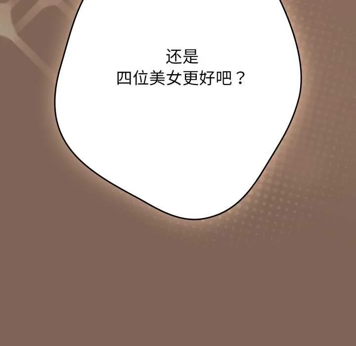 游戏规则我来定-第121話 - 图片 68