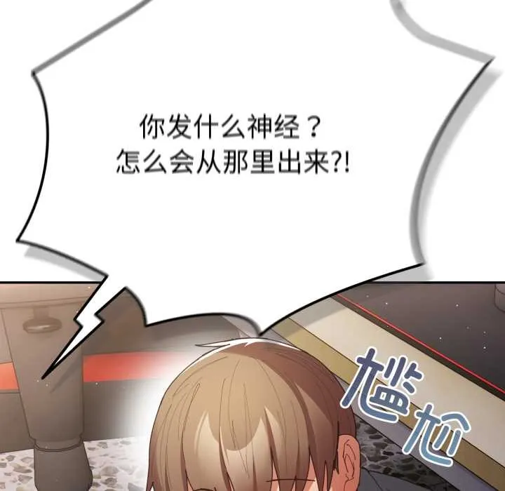 游戏规则我来定-第121話 - 图片 115
