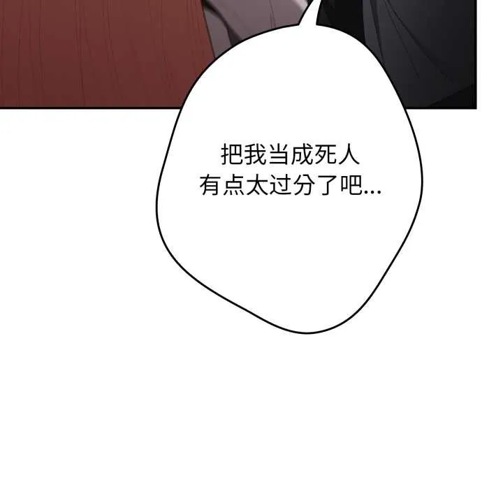 游戏规则我来定-第121話 - 图片 120