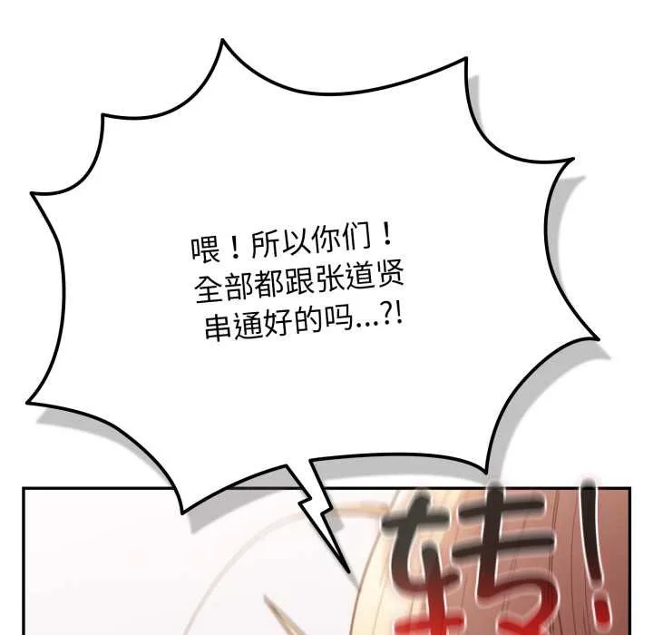 游戏规则我来定-第121話 - 图片 121