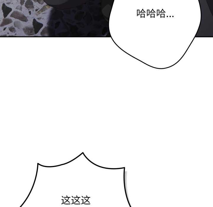 遊戲規則我來定第121話