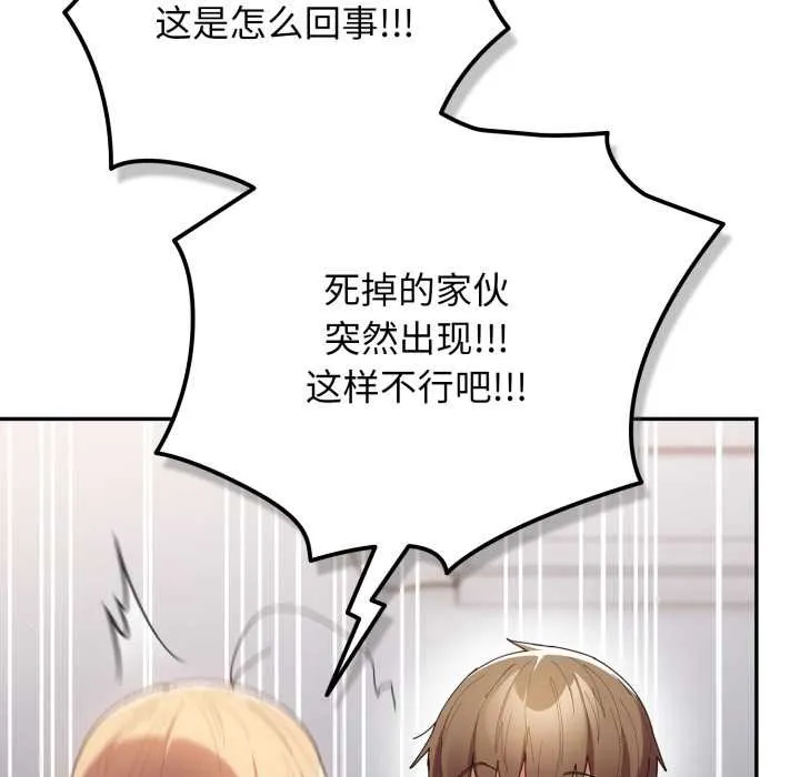 游戏规则我来定-第121話 - 图片 118