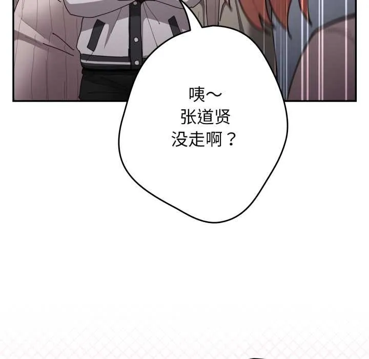 游戏规则我来定-第121話 - 图片 123