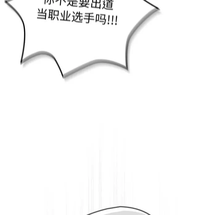 游戏规则我来定-第121話 - 图片 134