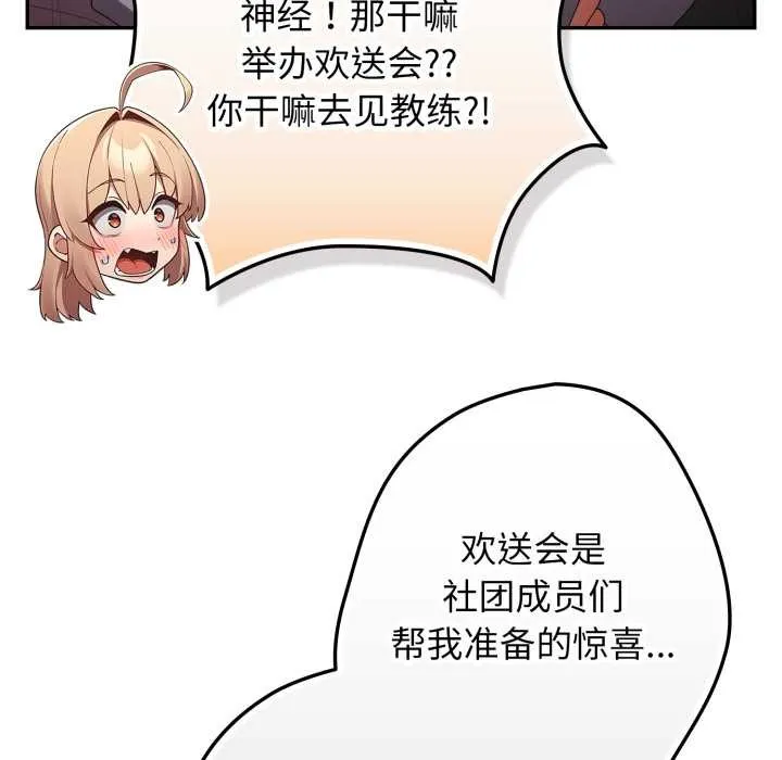 游戏规则我来定-第121話 - 图片 141