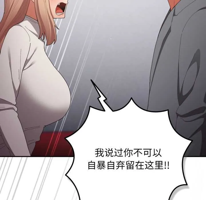 游戏规则我来定-第121話 - 图片 144