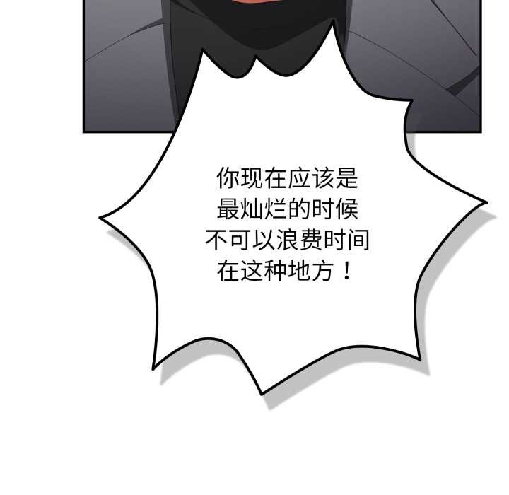 遊戲規則我來定第121話