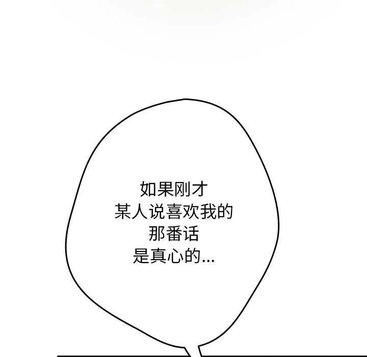 遊戲規則我來定第121話