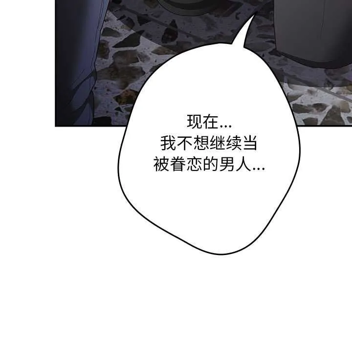 游戏规则我来定-第121話 - 图片 165