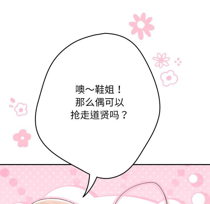 游戏规则我来定第121話