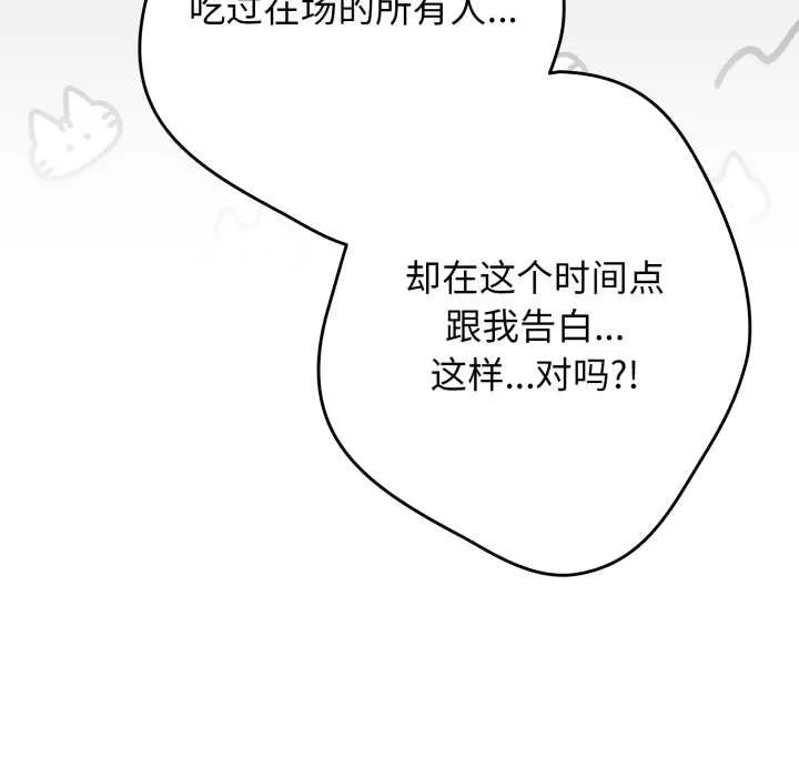 游戏规则我来定-第121話 - 图片 175