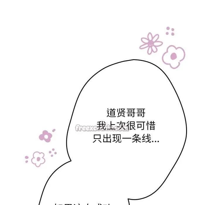 遊戲規則我來定第121話