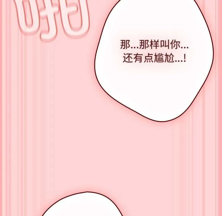 游戏规则我来定-第121話 - 图片 215