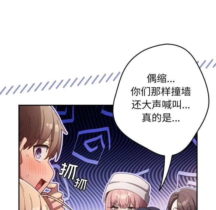 游戏规则我来定-第121話 - 图片 243