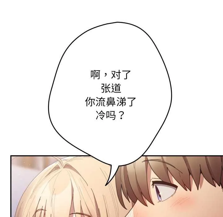 游戏规则我来定-第121話 - 图片 259