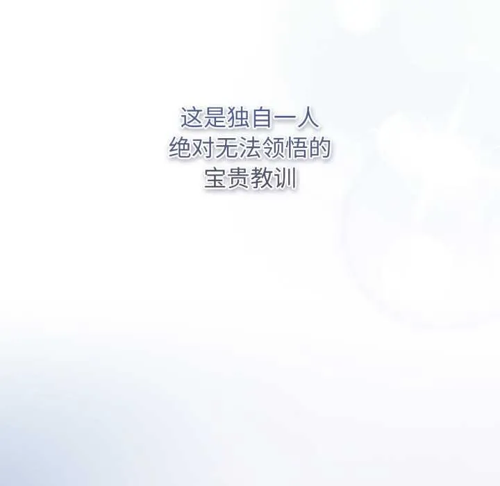 游戏规则我来定-第121話 - 图片 295