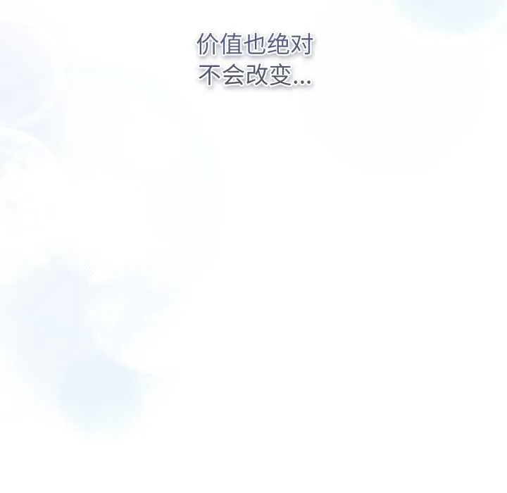 游戏规则我来定-第121話 - 图片 303