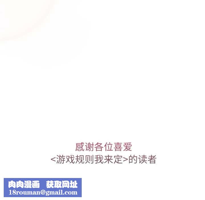 游戏规则我来定第121話