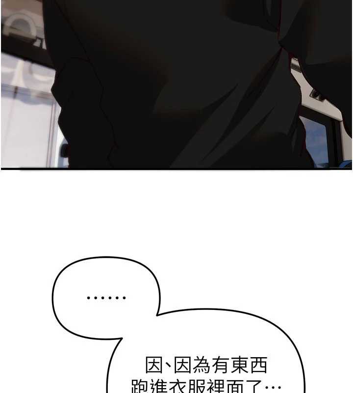 BeautifulDays第54話-一直很興奮的女大生寶薇