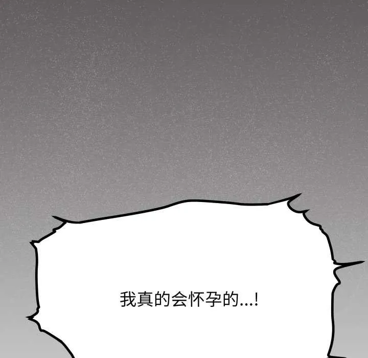 缺德邻居难相处-第54話 - 图片 8