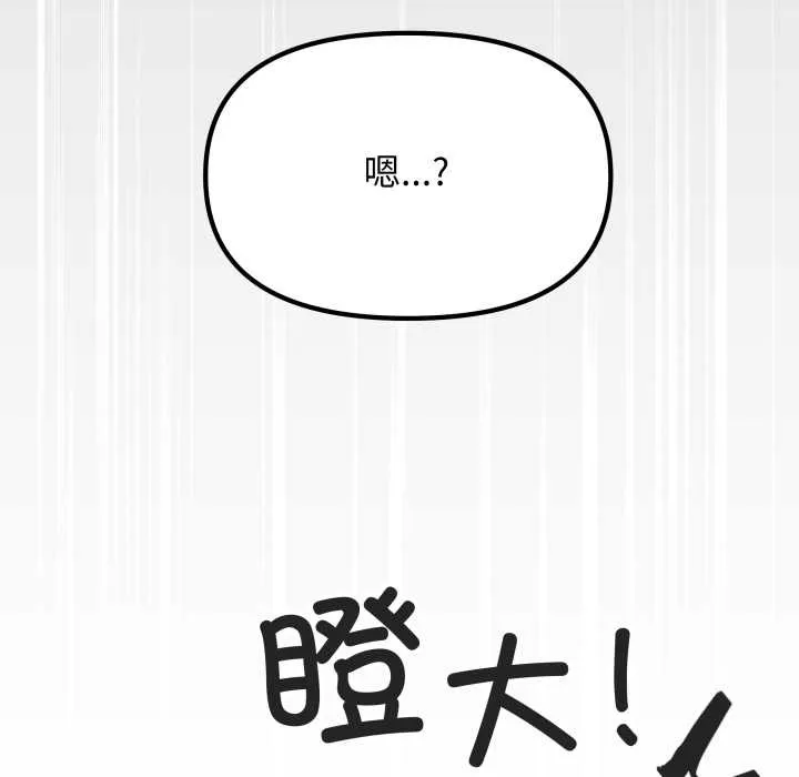 缺德邻居难相处-第54話 - 图片 13