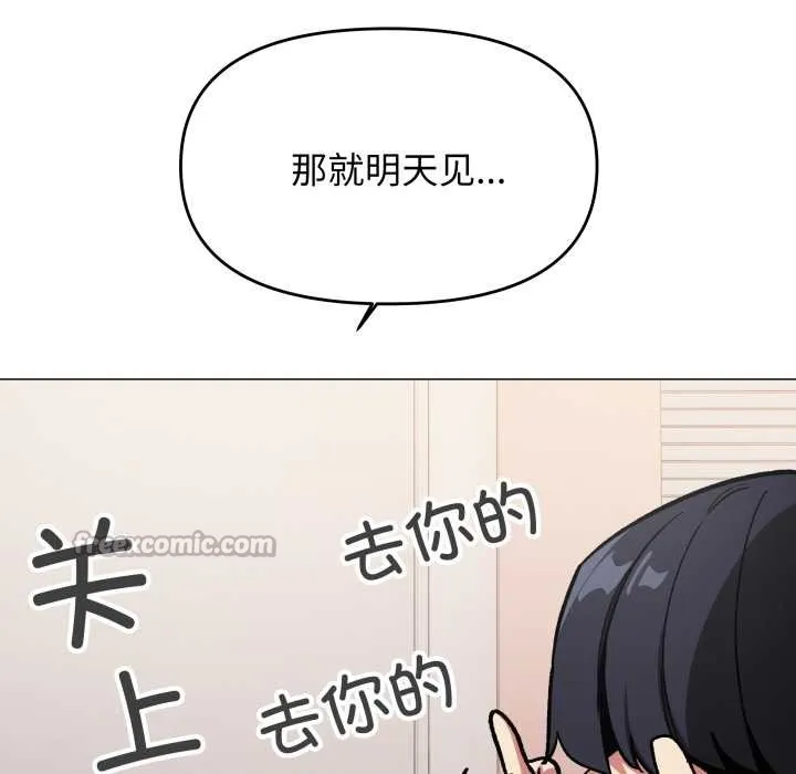 缺德邻居难相处-第54話 - 图片 84