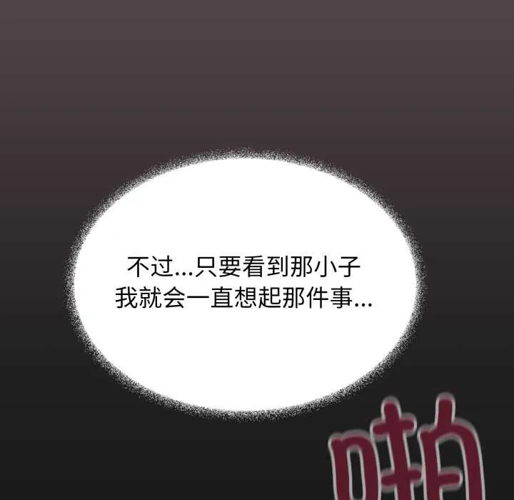 缺德邻居难相处-第54話 - 图片 114