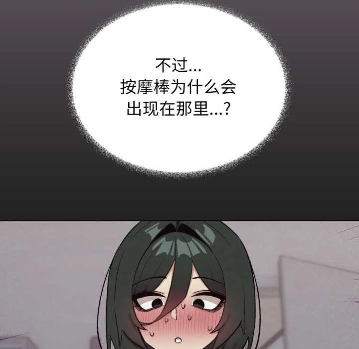 缺德邻居难相处-第54話 - 图片 135