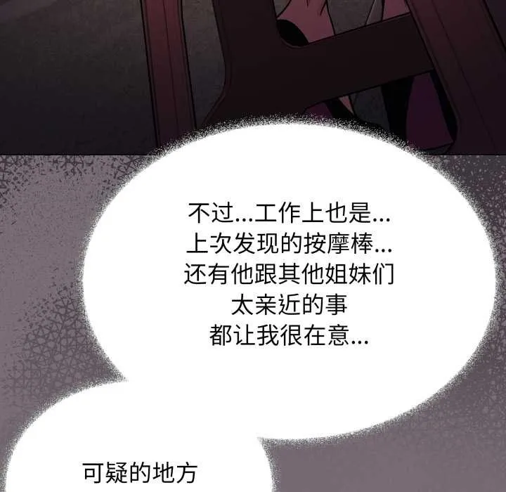 缺德邻居难相处-第54話 - 图片 133