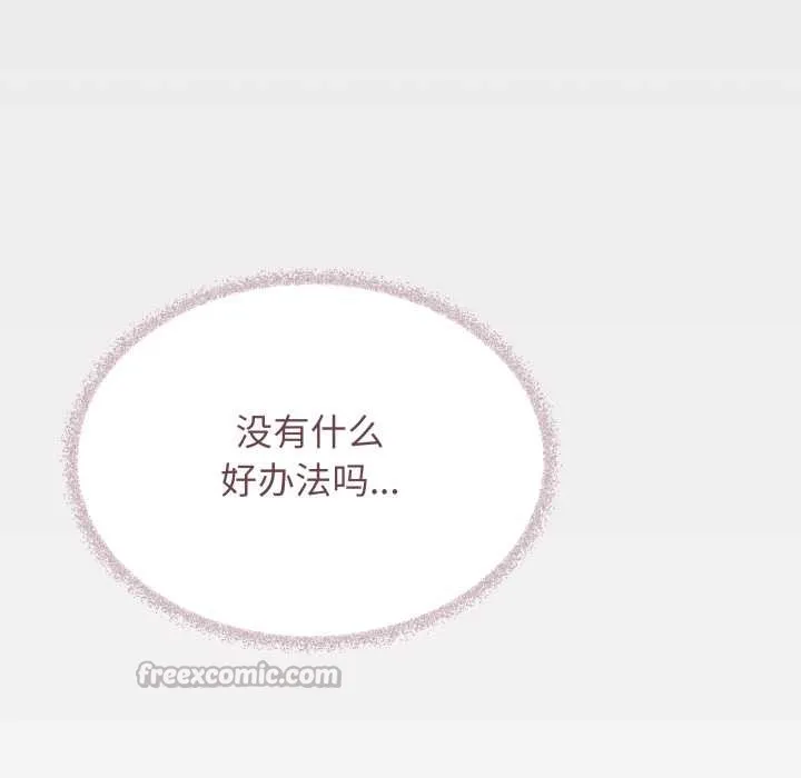 缺德邻居难相处第54話