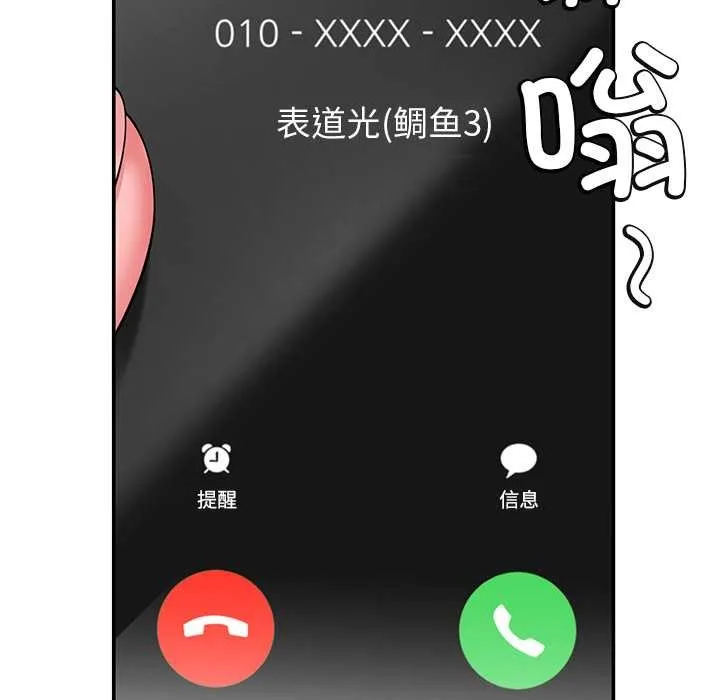 后宫之王-第55話 - 图片 8