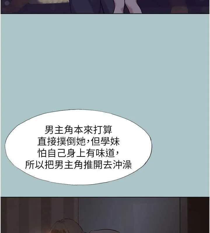 不要恋爱要打炮-第14話-第一次要溫柔一點 - 图片 3