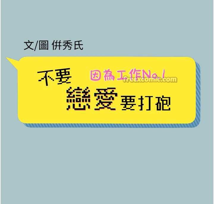 不要戀愛要打砲第14話-第一次要溫柔一點